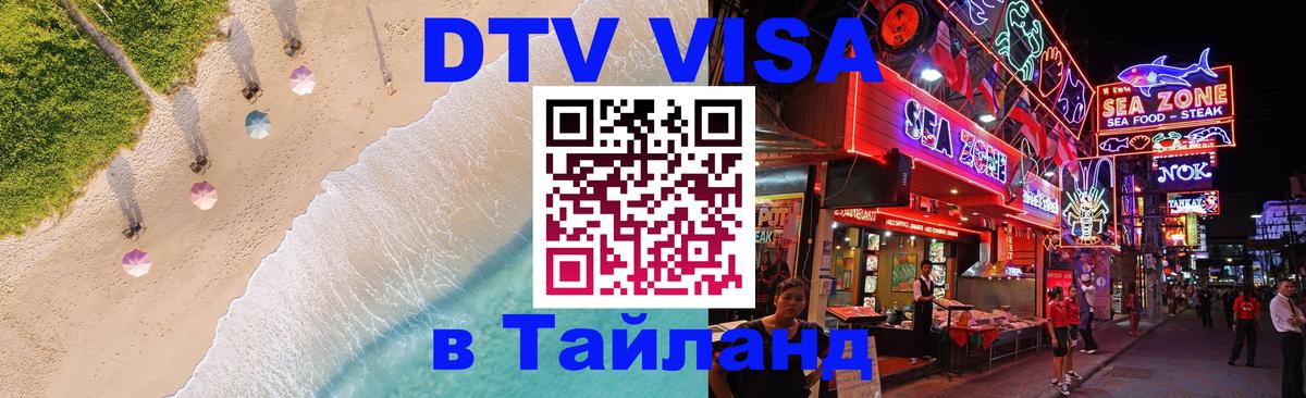 DTV Visa Thailand — прайс и условия, виза без дополнительных документов - 
